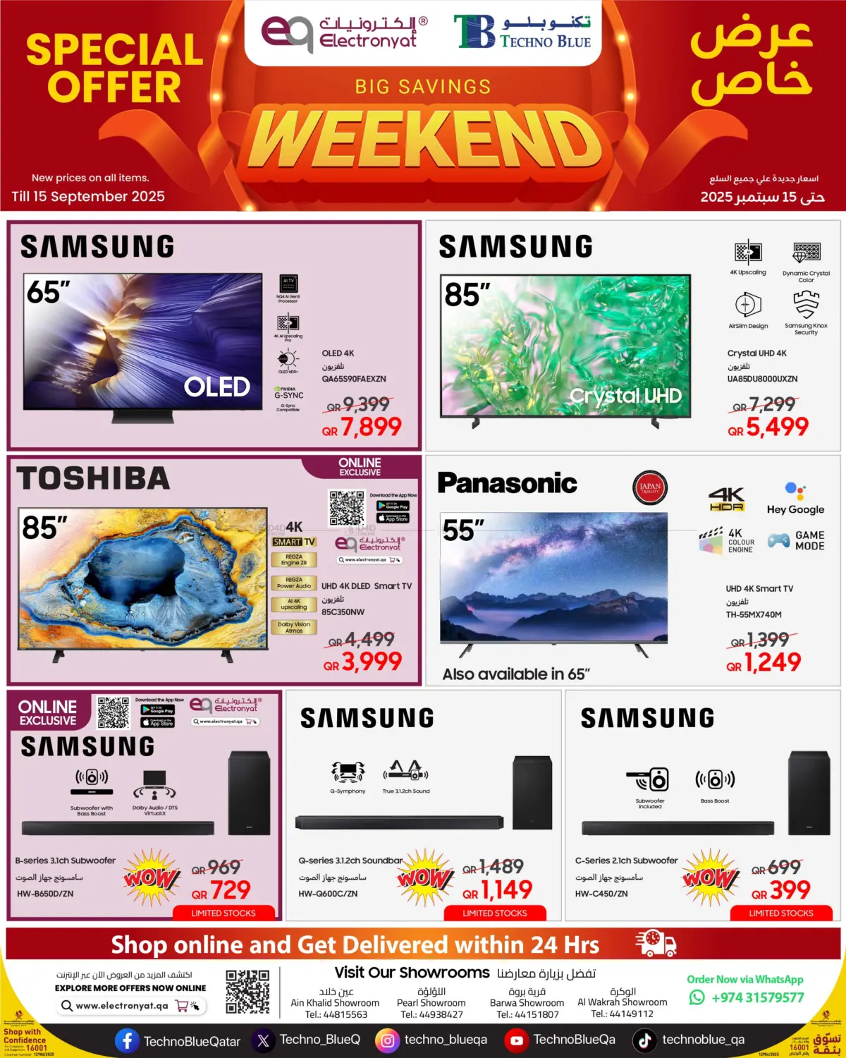 صفحة رقم 3 من Special Offer في تكنو بلو