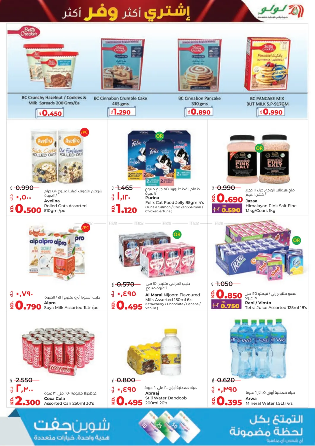 صفحة رقم 7 من Buy More Save More في لولو هايبر ماركت