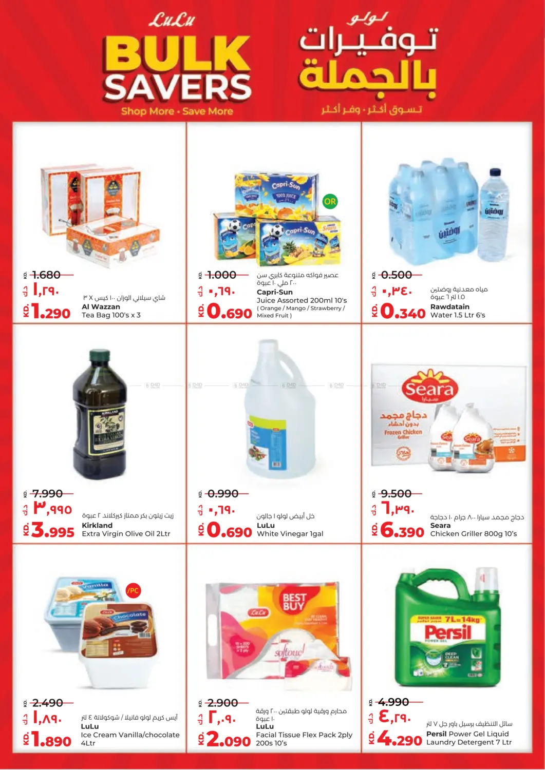 صفحة رقم 8 من Buy More Save More في لولو هايبر ماركت