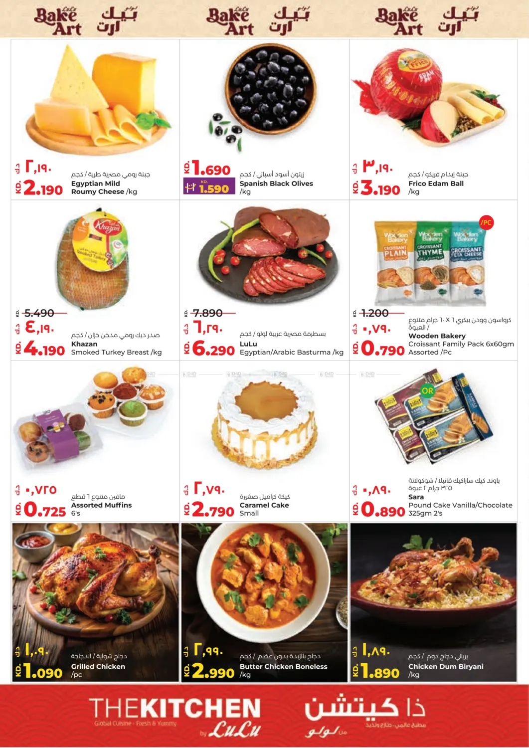 صفحة رقم 14 من Buy More Save More في لولو هايبر ماركت