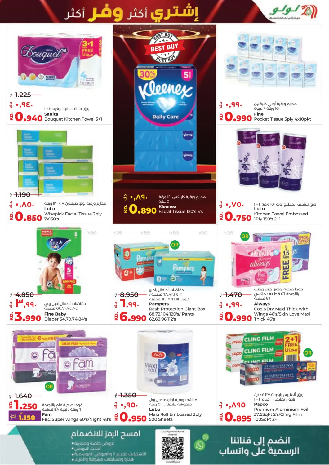 صفحة رقم 21 من Buy More Save More في لولو هايبر ماركت