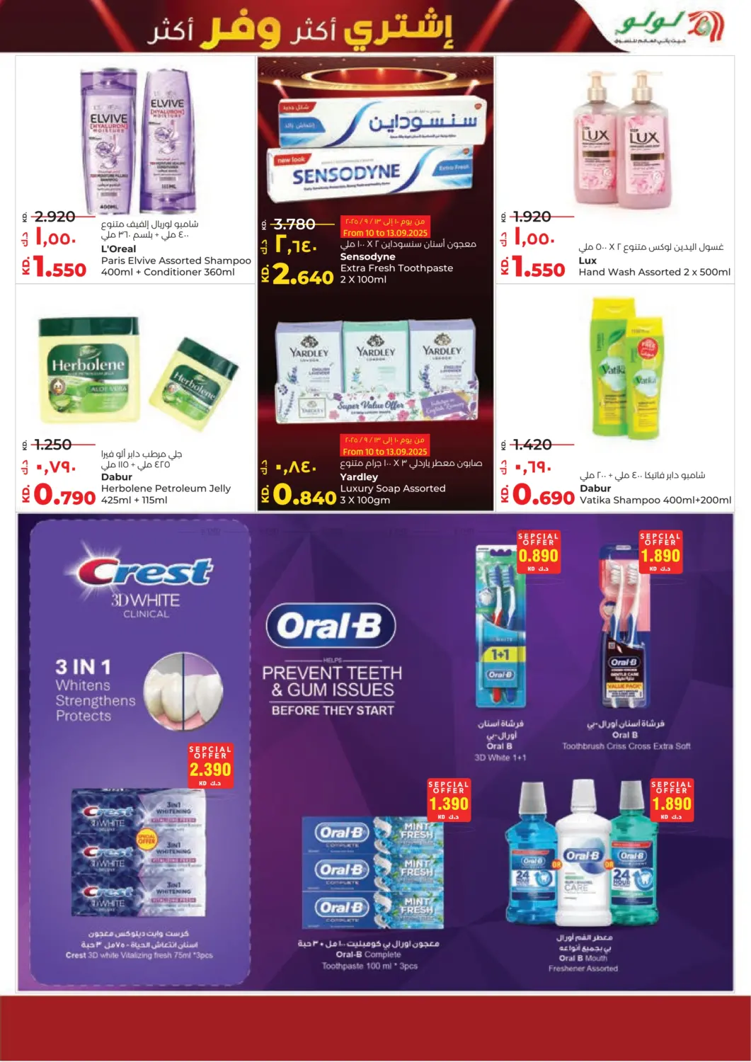 صفحة رقم 23 من Buy More Save More في لولو هايبر ماركت