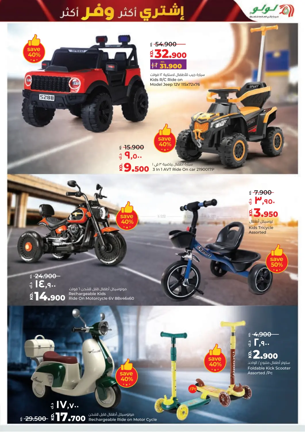 صفحة رقم 29 من Buy More Save More في لولو هايبر ماركت