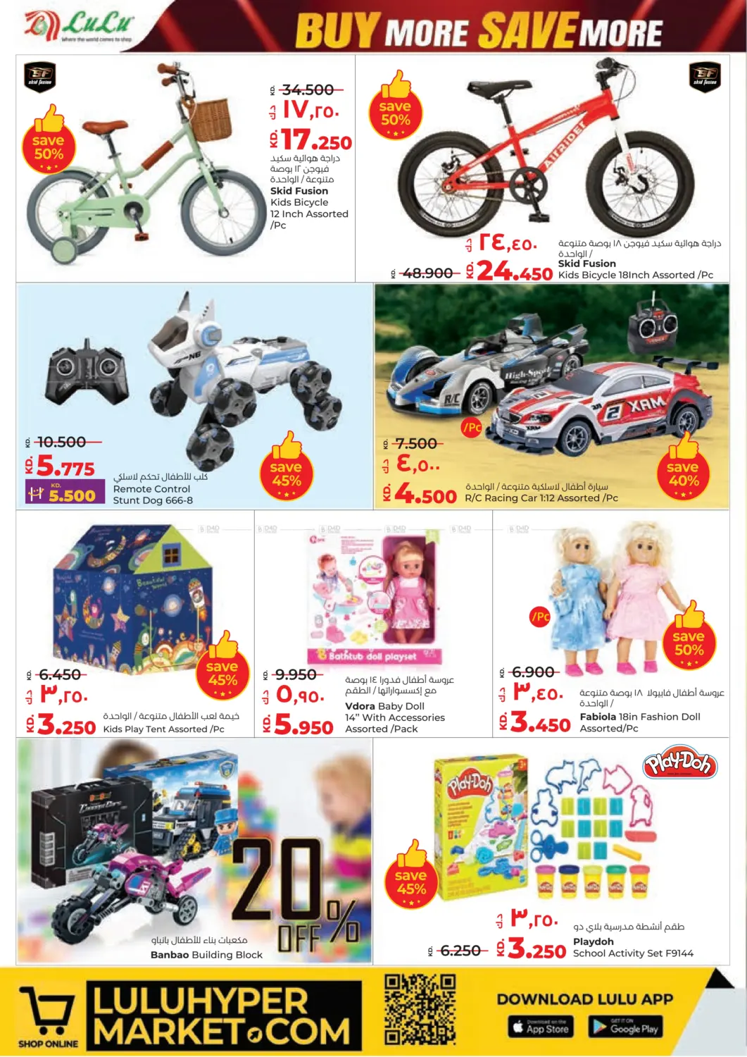 صفحة رقم 30 من Buy More Save More في لولو هايبر ماركت