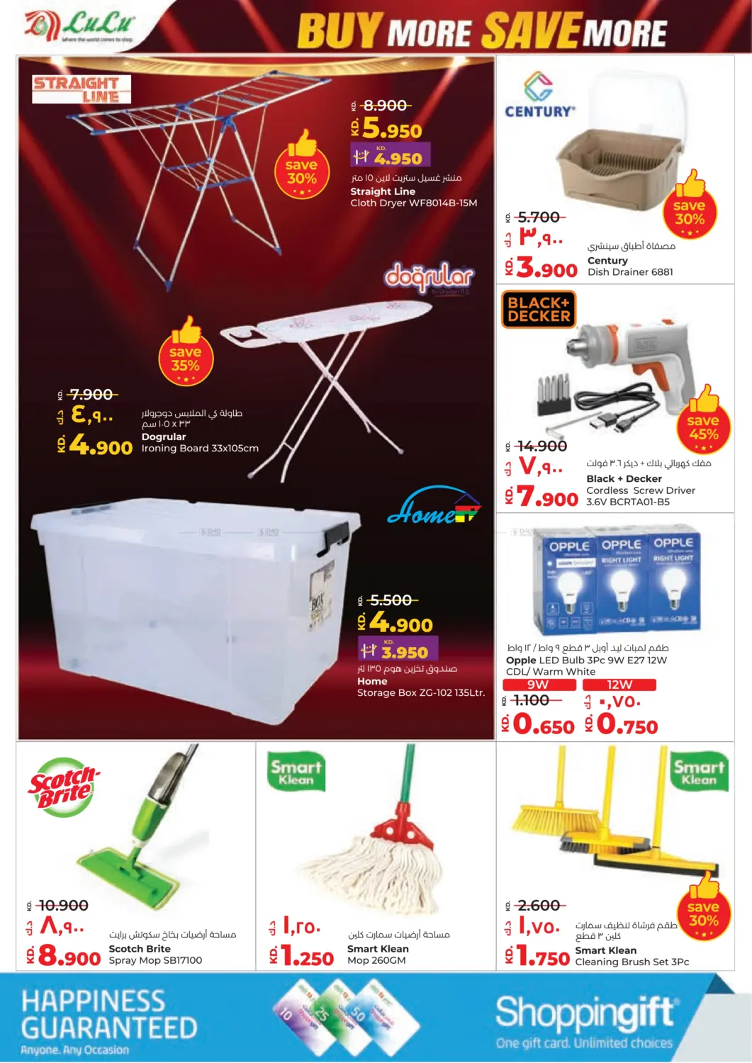 صفحة رقم 28 من Buy More Save More في لولو هايبر ماركت