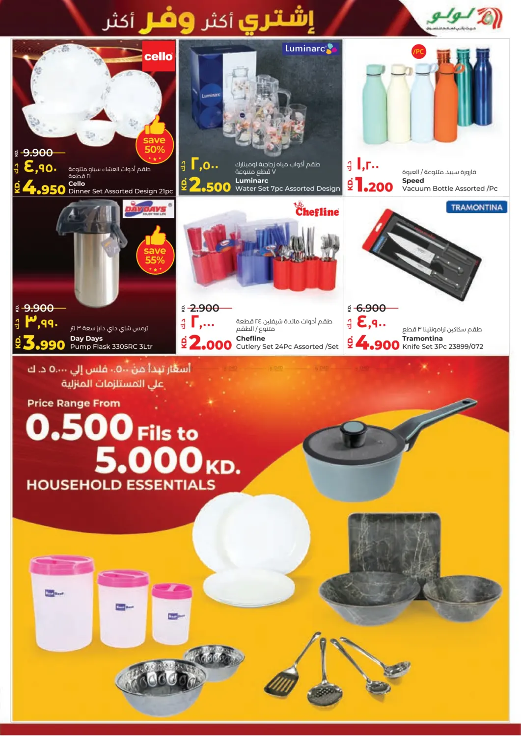 صفحة رقم 27 من Buy More Save More في لولو هايبر ماركت