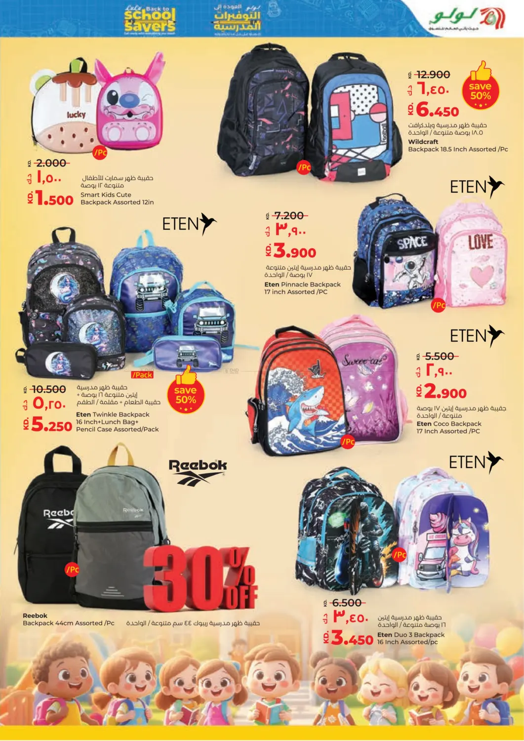 صفحة رقم 33 من Buy More Save More في لولو هايبر ماركت
