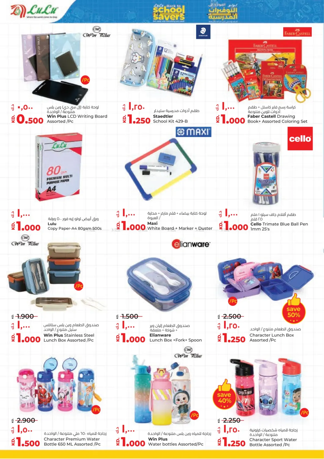 صفحة رقم 36 من Buy More Save More في لولو هايبر ماركت