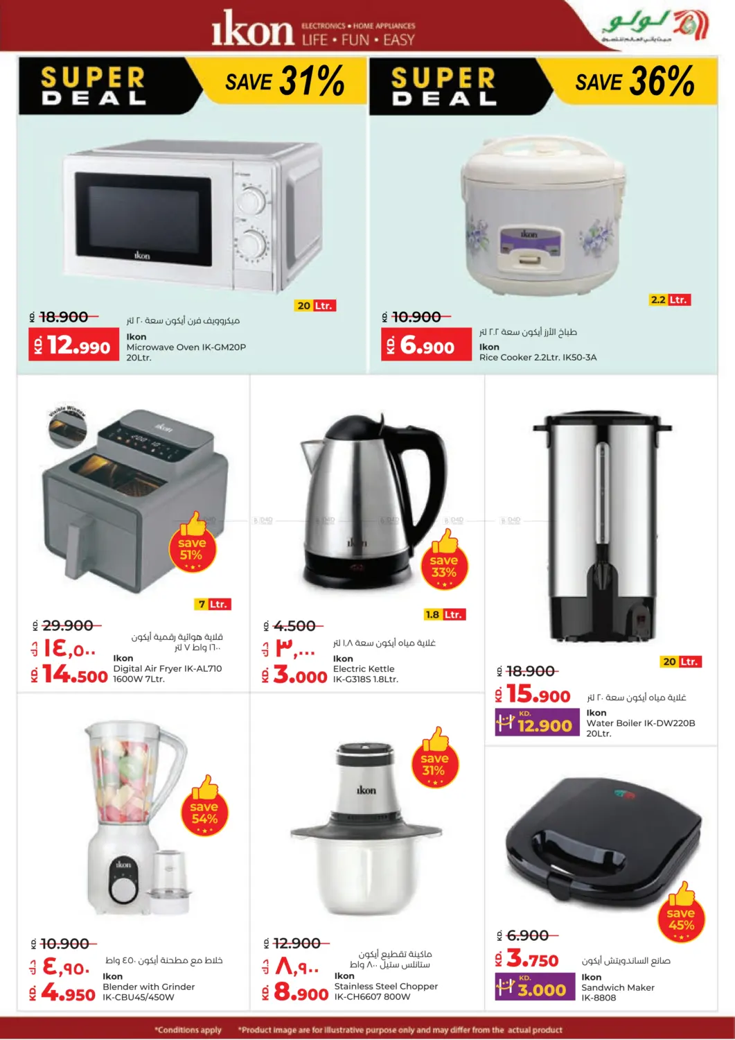 صفحة رقم 45 من Buy More Save More في لولو هايبر ماركت