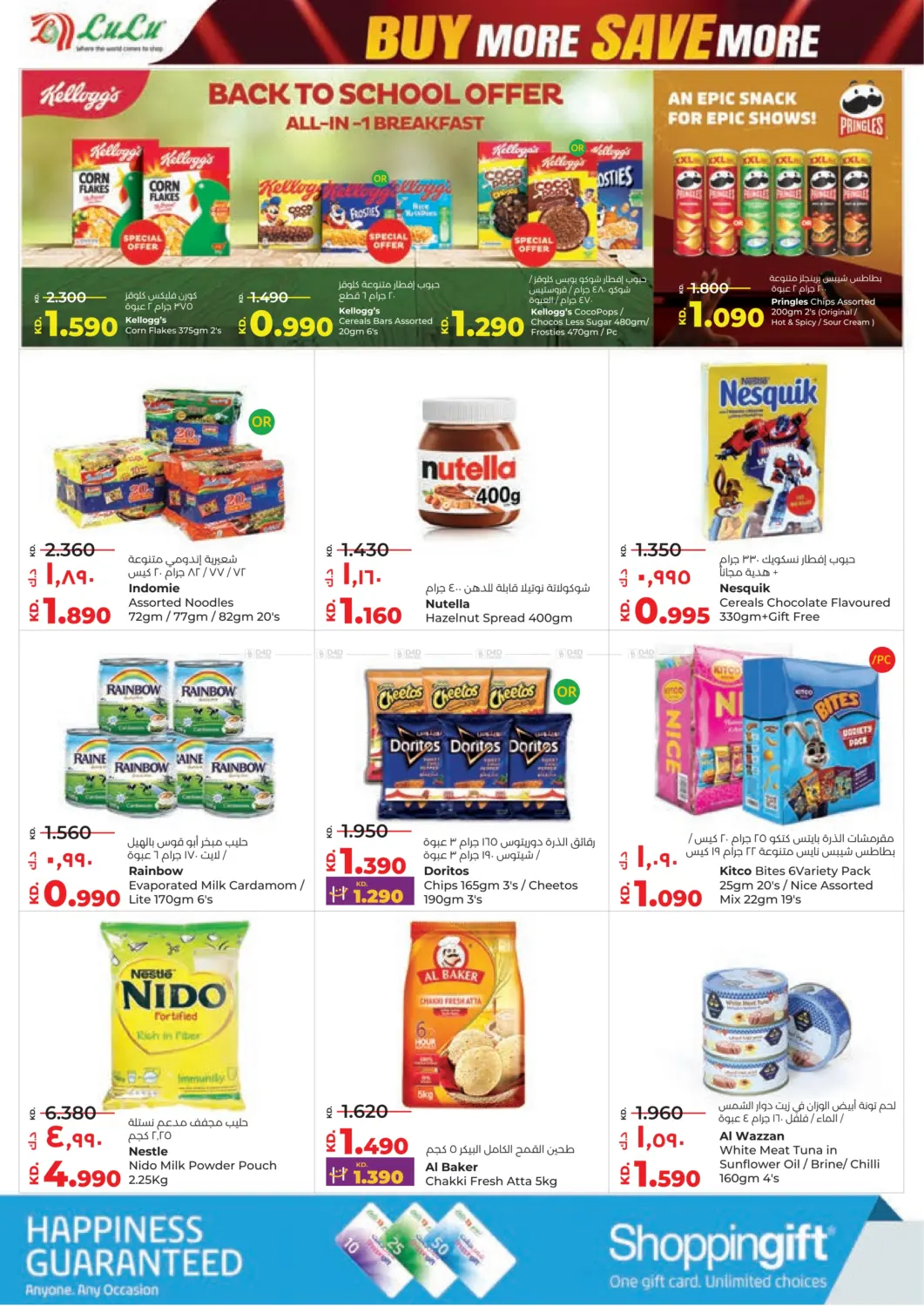 صفحة رقم 6 من Buy More Save More في لولو هايبر ماركت