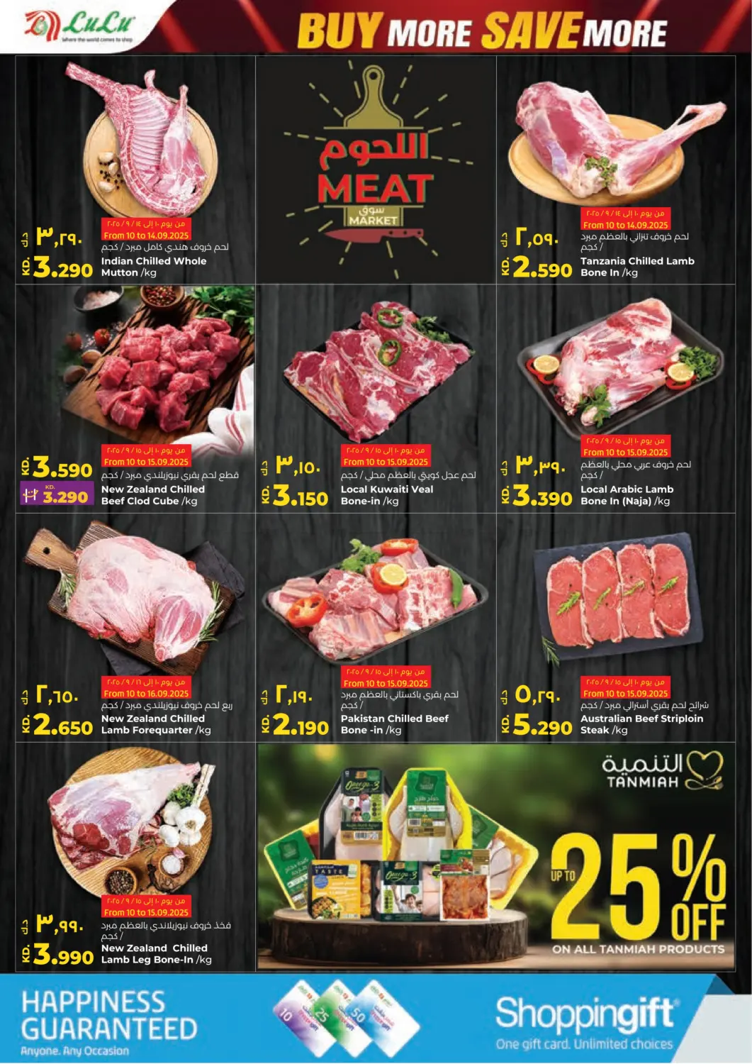 صفحة رقم 16 من Buy More Save More في لولو هايبر ماركت