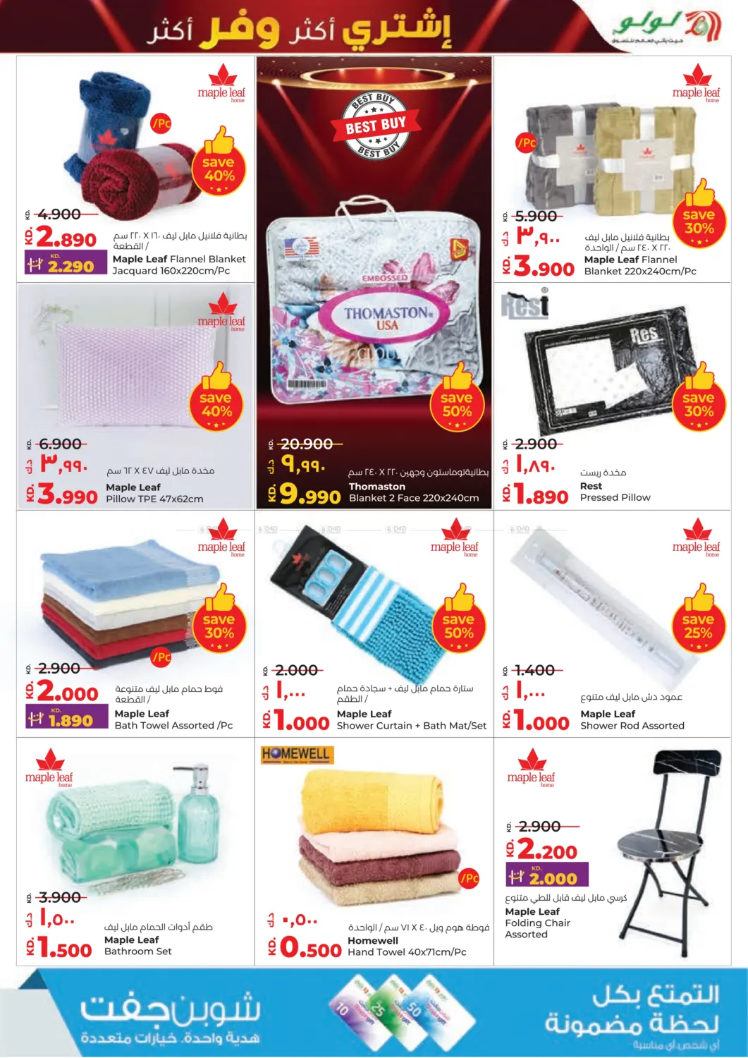 صفحة رقم 41 من Buy More Save More في لولو هايبر ماركت