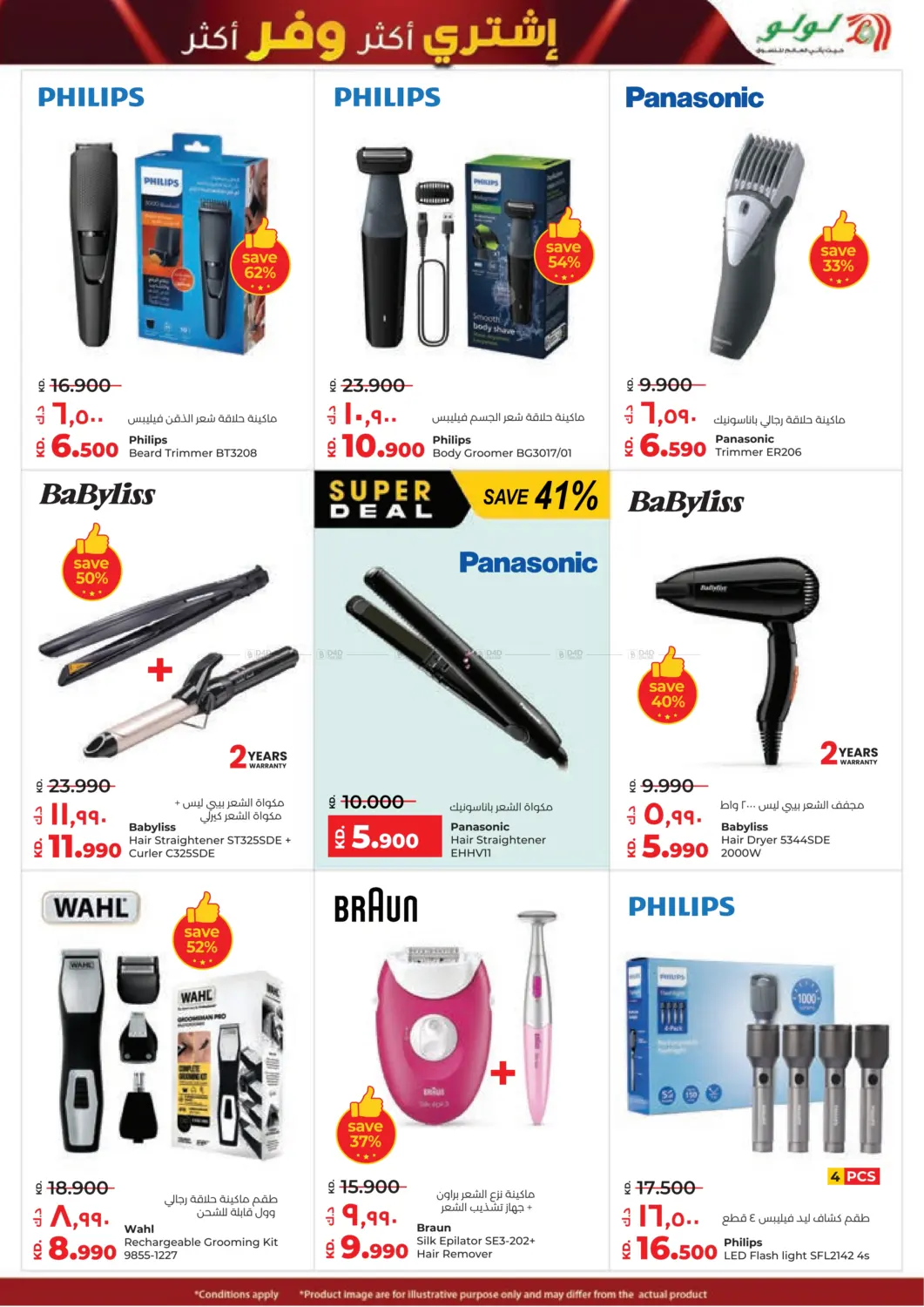 صفحة رقم 47 من Buy More Save More في لولو هايبر ماركت