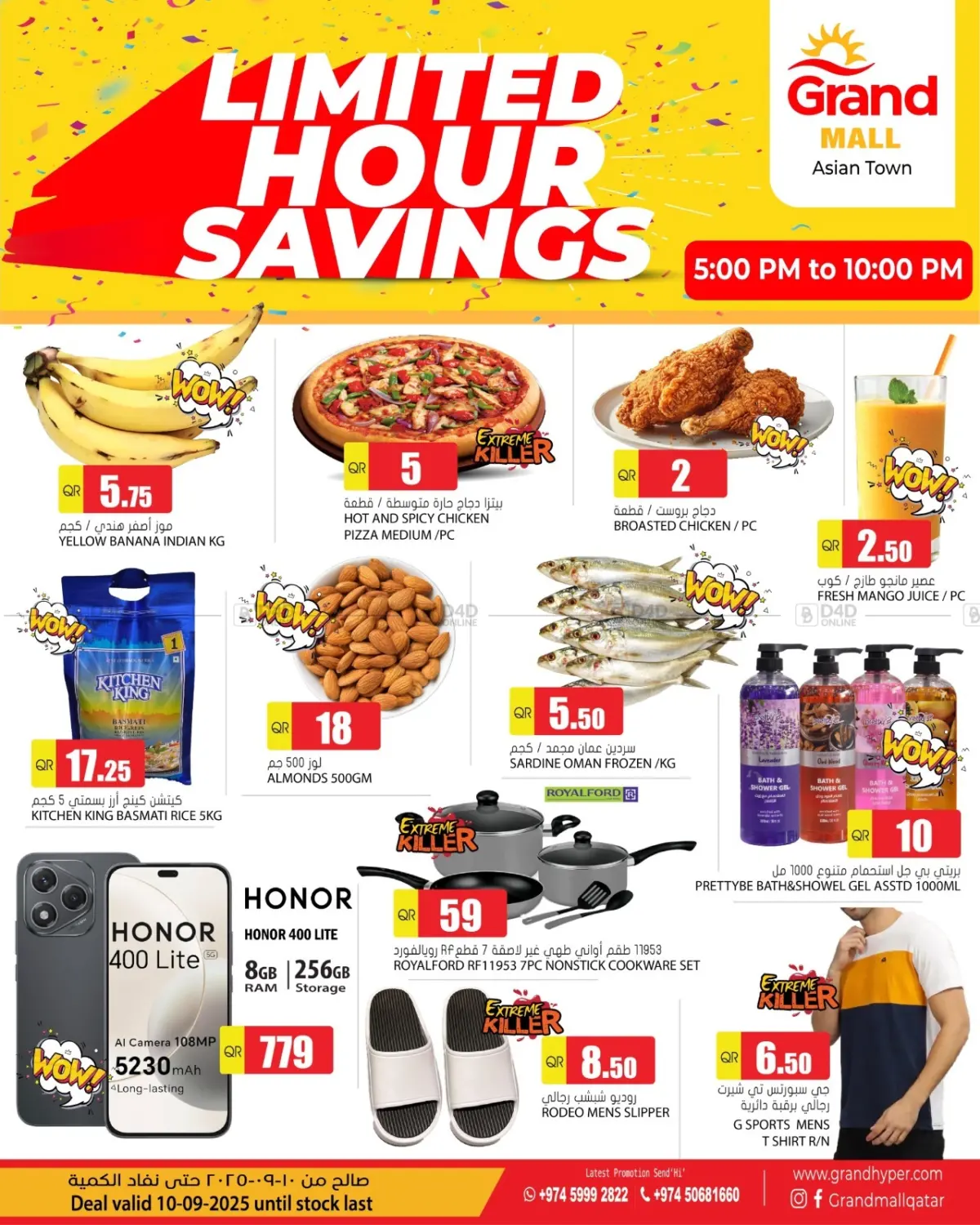 صفحة رقم 1 من Limited Hour Savings في جراند هايبرماركت