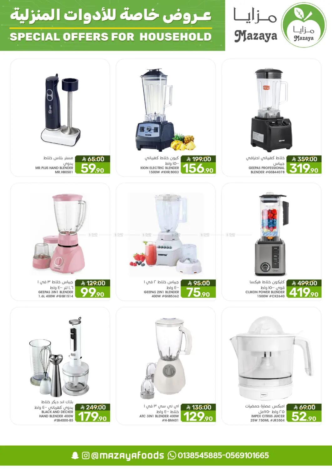 صفحة رقم 4 من Special Offer For Household في مـزايــا