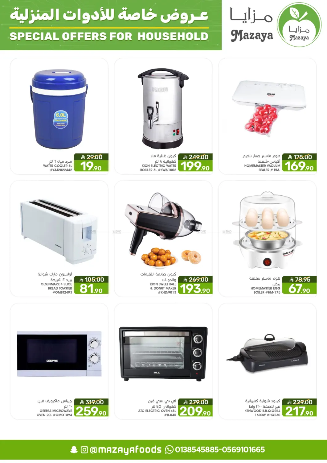 صفحة رقم 2 من Special Offer For Household في مـزايــا