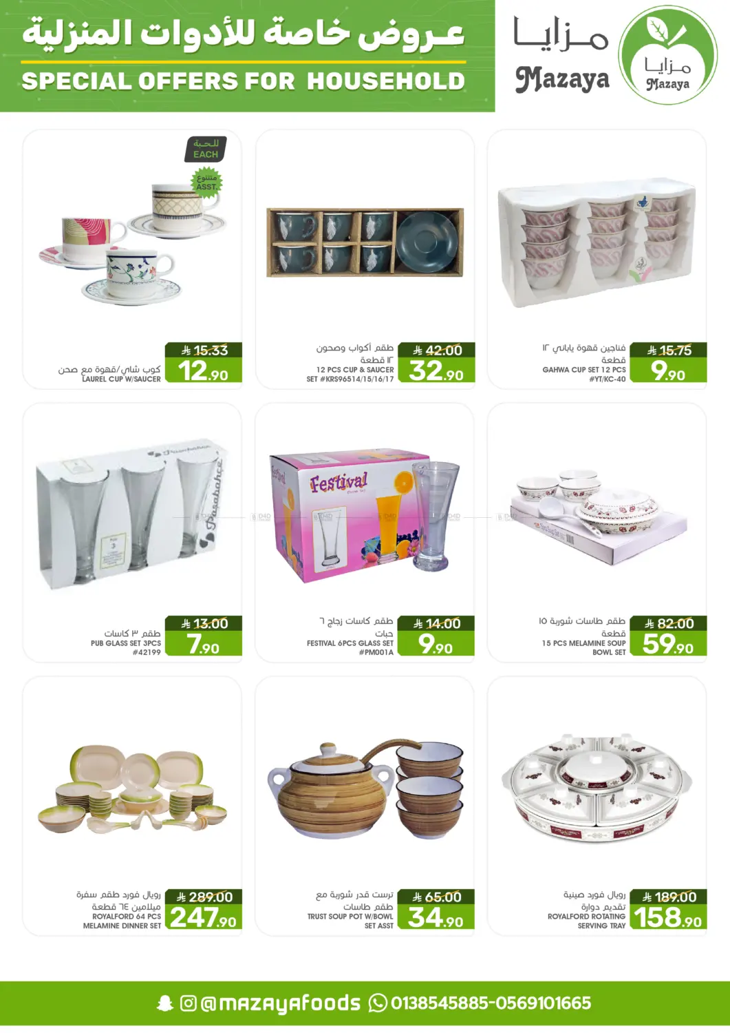 صفحة رقم 8 من Special Offer For Household في مـزايــا