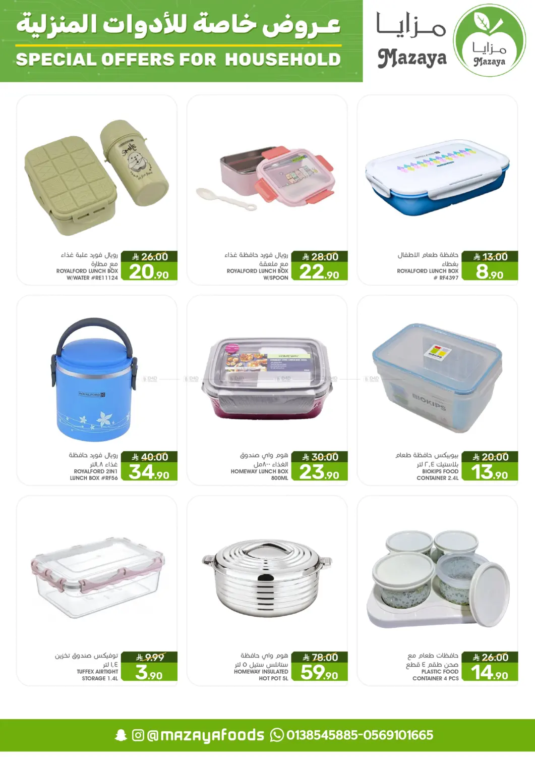 صفحة رقم 9 من Special Offer For Household في مـزايــا