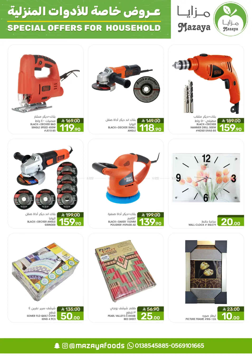 صفحة رقم 14 من Special Offer For Household في مـزايــا