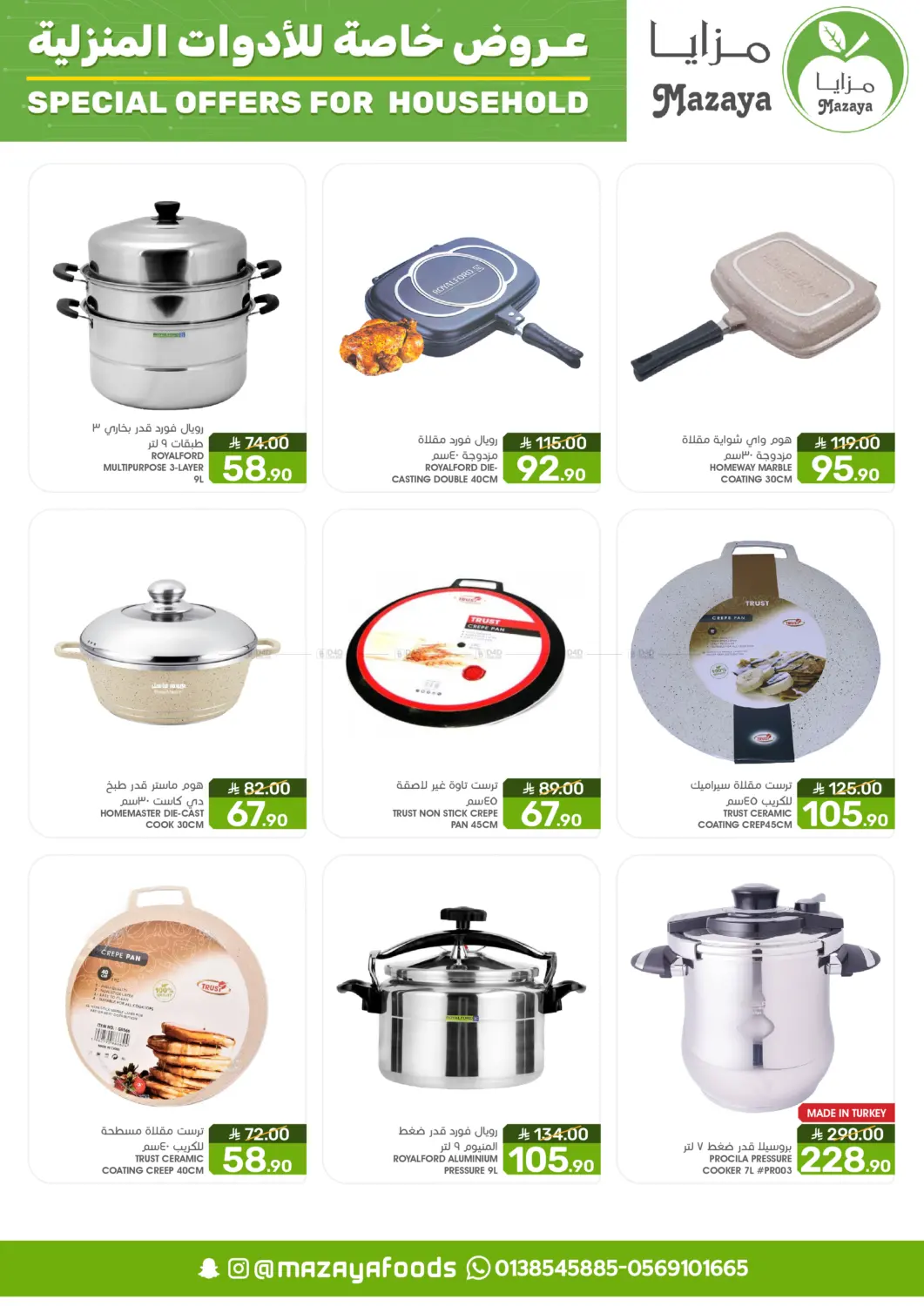 صفحة رقم 11 من Special Offer For Household في مـزايــا