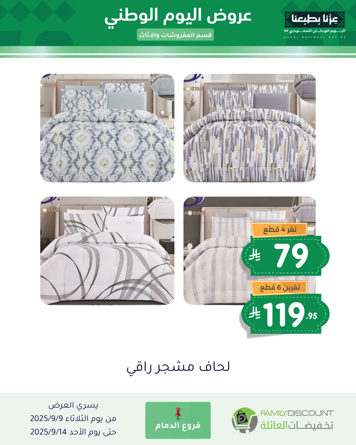صفحة رقم 1 من Special Offers في تخفيضات العائلة