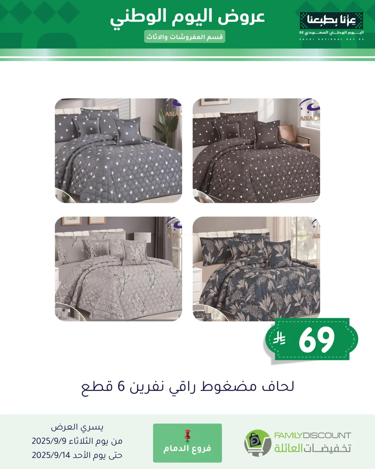 صفحة رقم 3 من Special Offers في تخفيضات العائلة