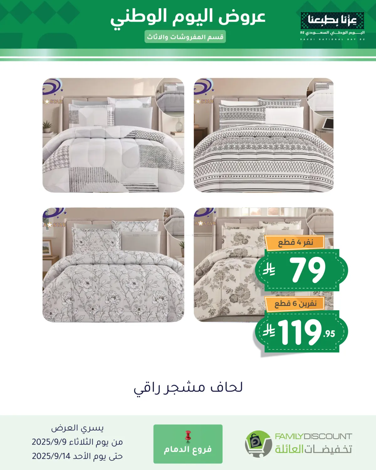 صفحة رقم 2 من Special Offers في تخفيضات العائلة