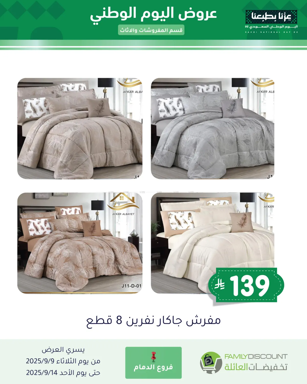 صفحة رقم 5 من Special Offers في تخفيضات العائلة