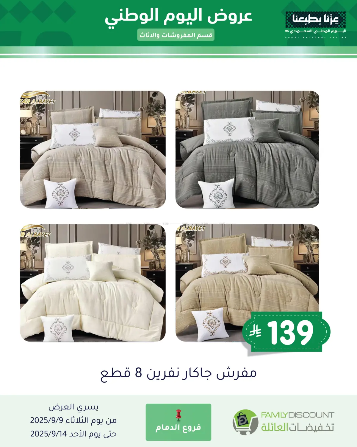 صفحة رقم 6 من Special Offers في تخفيضات العائلة