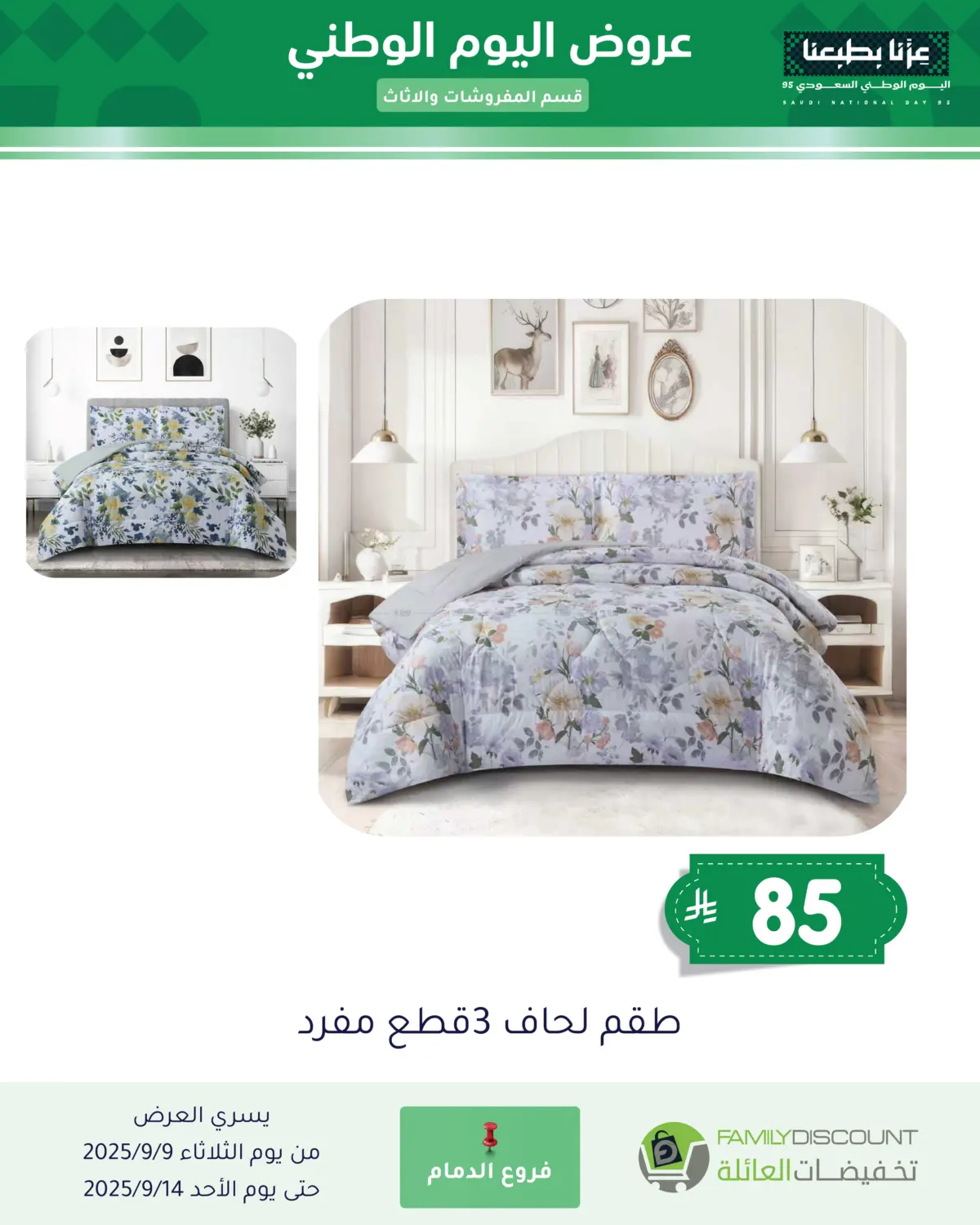 صفحة رقم 8 من Special Offers في تخفيضات العائلة