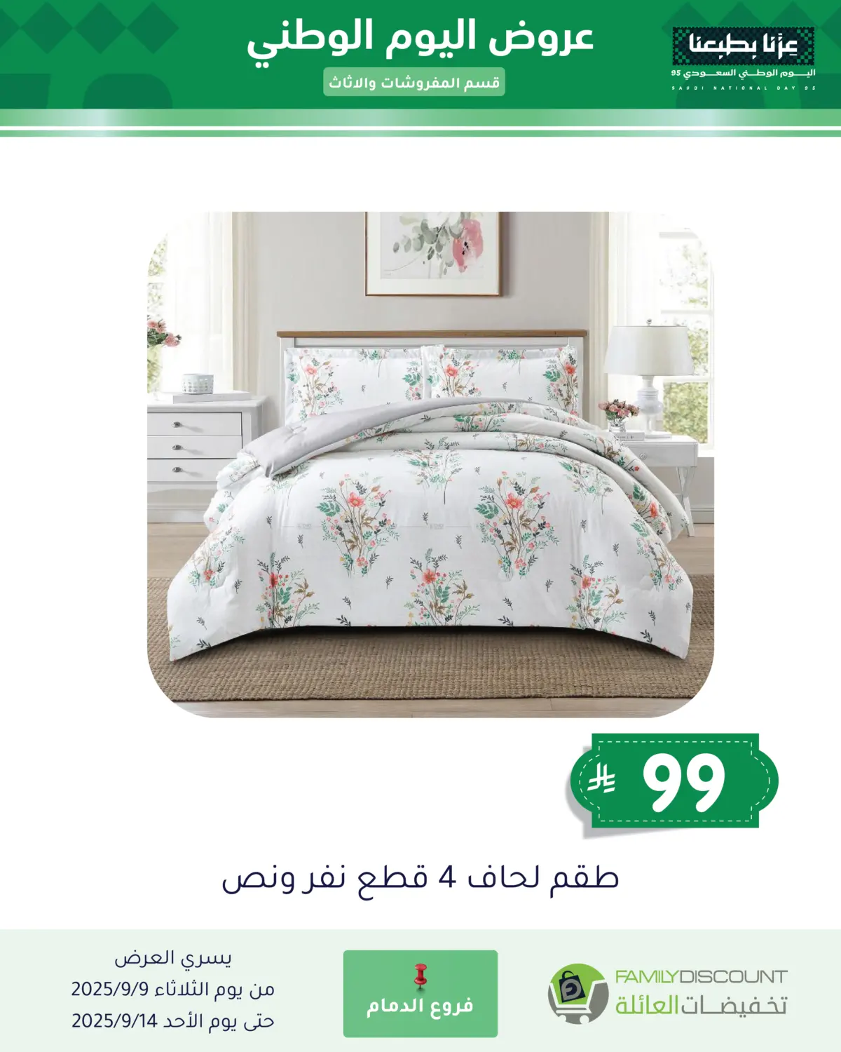 صفحة رقم 9 من Special Offers في تخفيضات العائلة