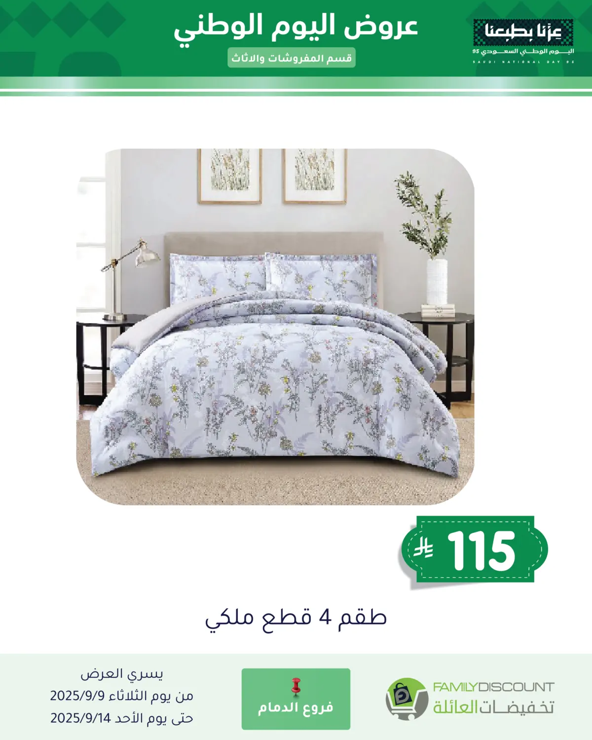 صفحة رقم 7 من Special Offers في تخفيضات العائلة