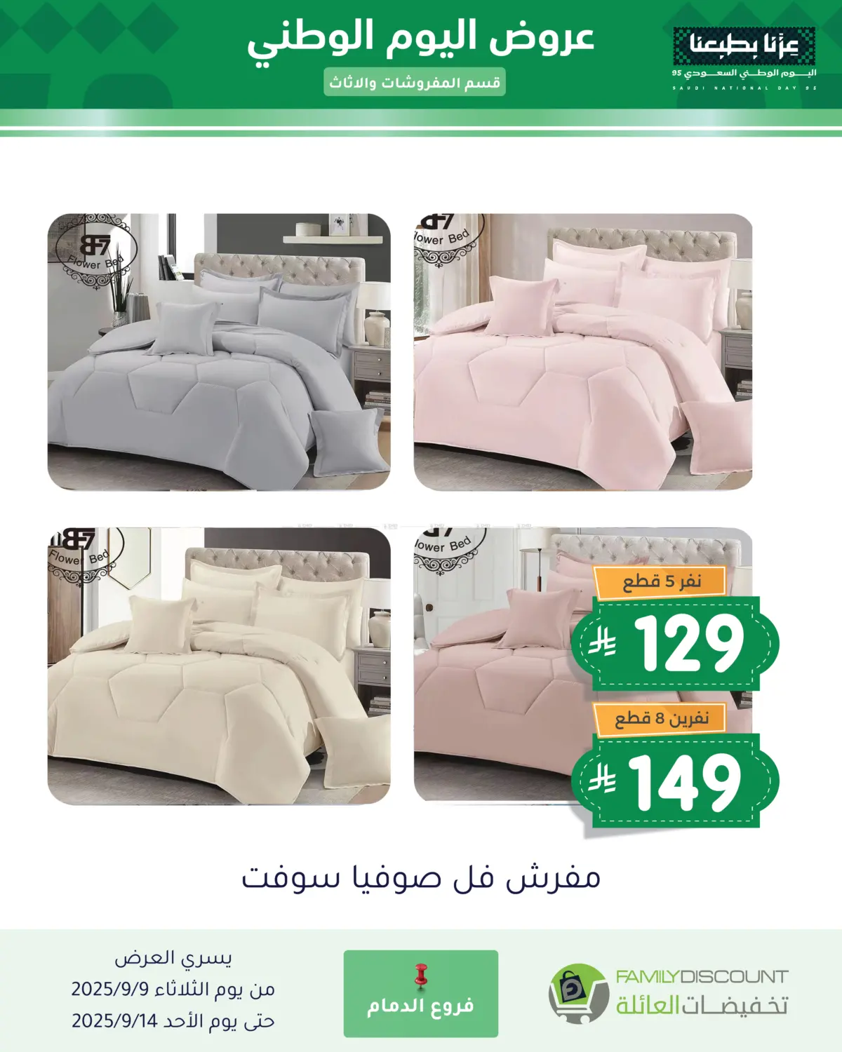 صفحة رقم 4 من Special Offers في تخفيضات العائلة
