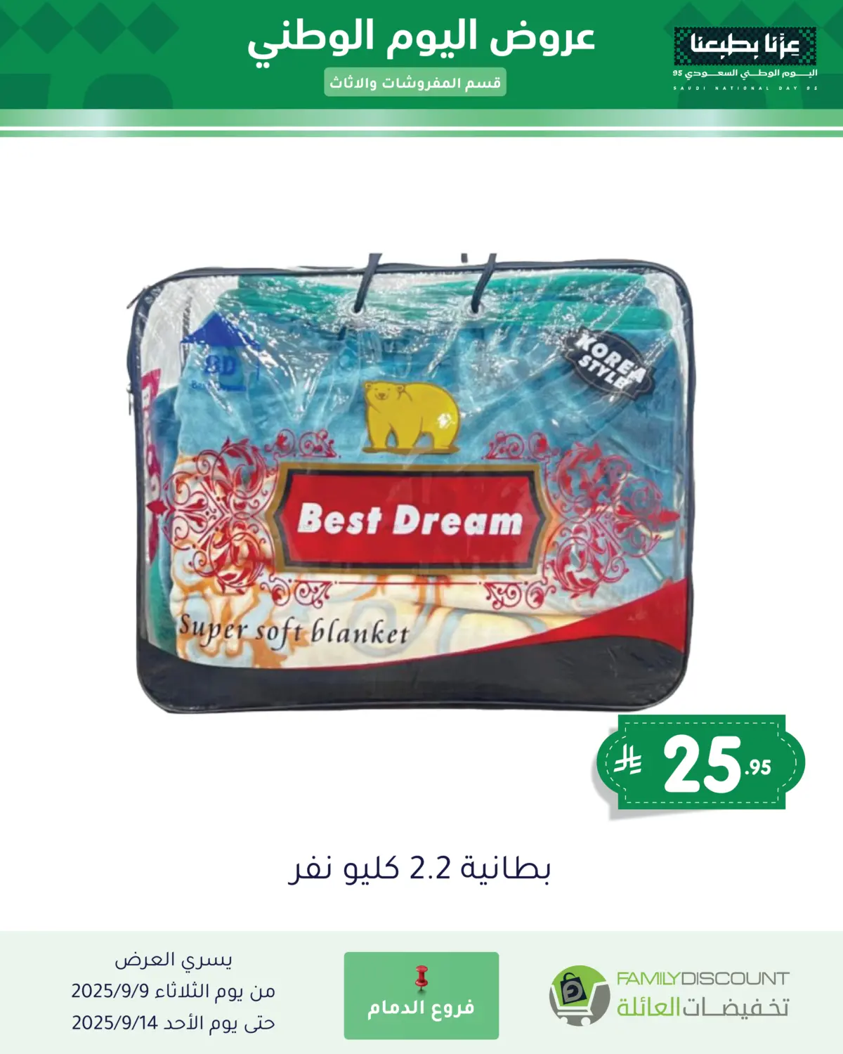 صفحة رقم 15 من Special Offers في تخفيضات العائلة