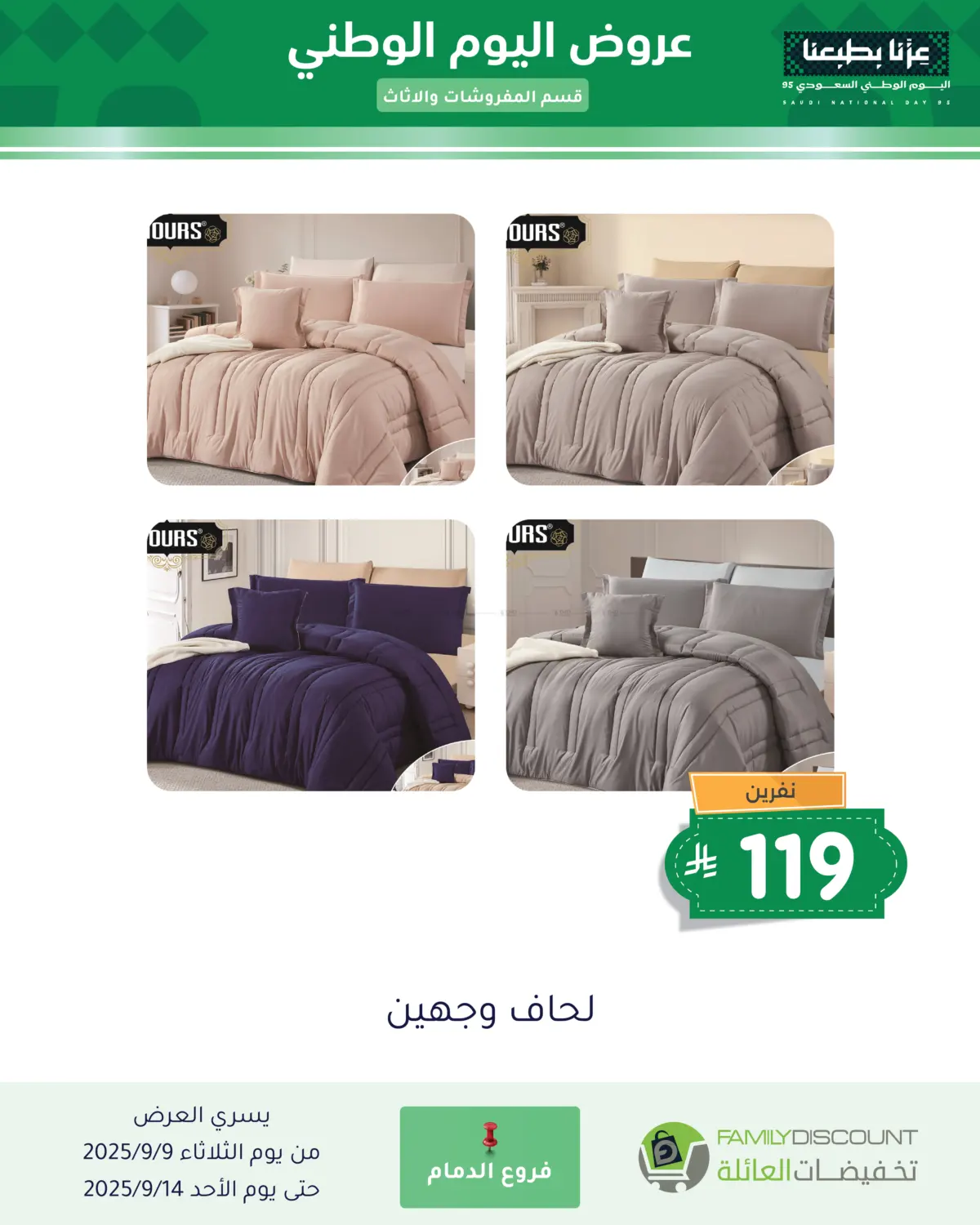 صفحة رقم 13 من Special Offers في تخفيضات العائلة