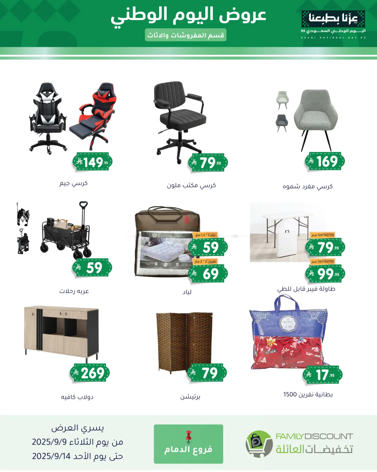 صفحة رقم 12 من Special Offers في تخفيضات العائلة