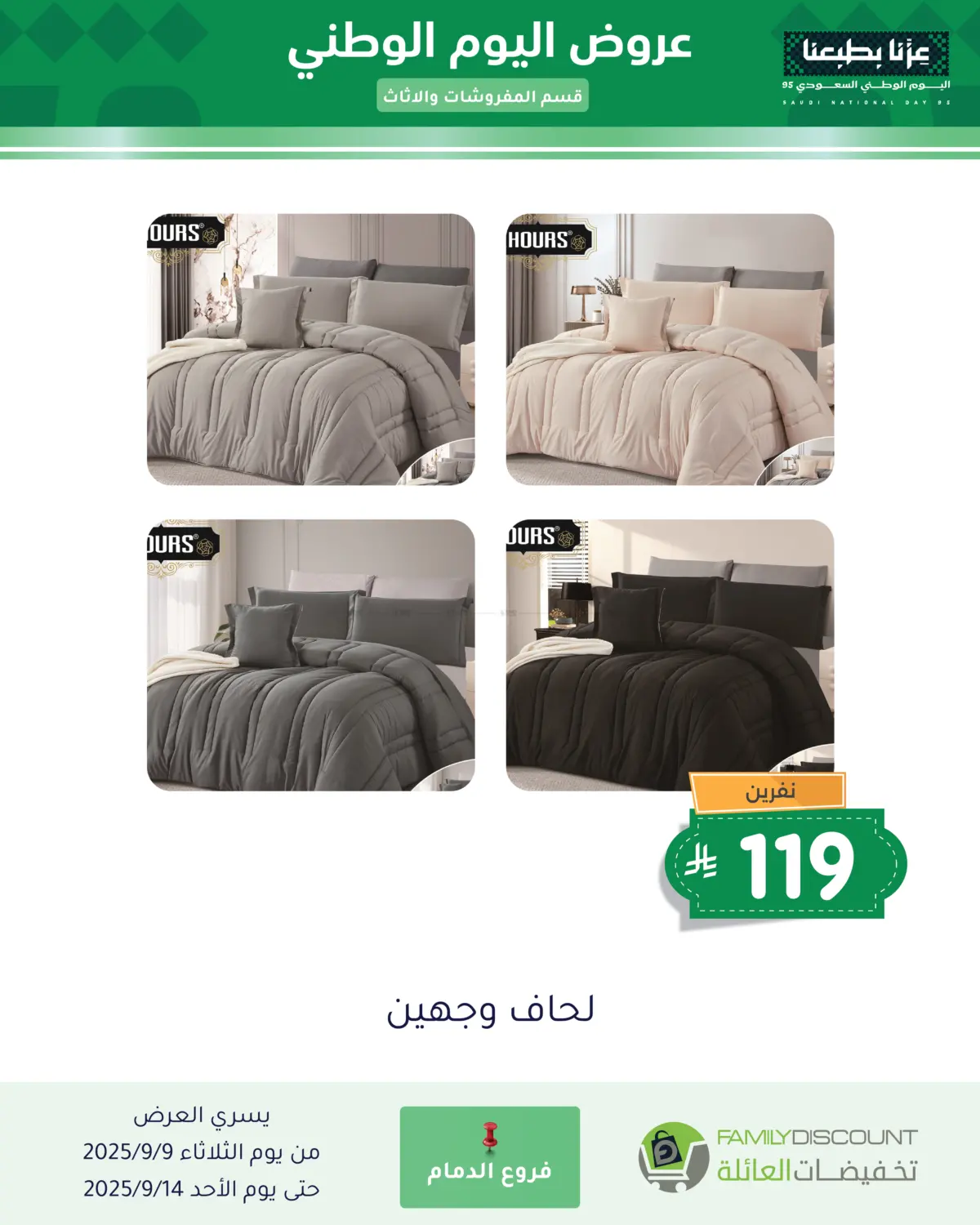 صفحة رقم 14 من Special Offers في تخفيضات العائلة