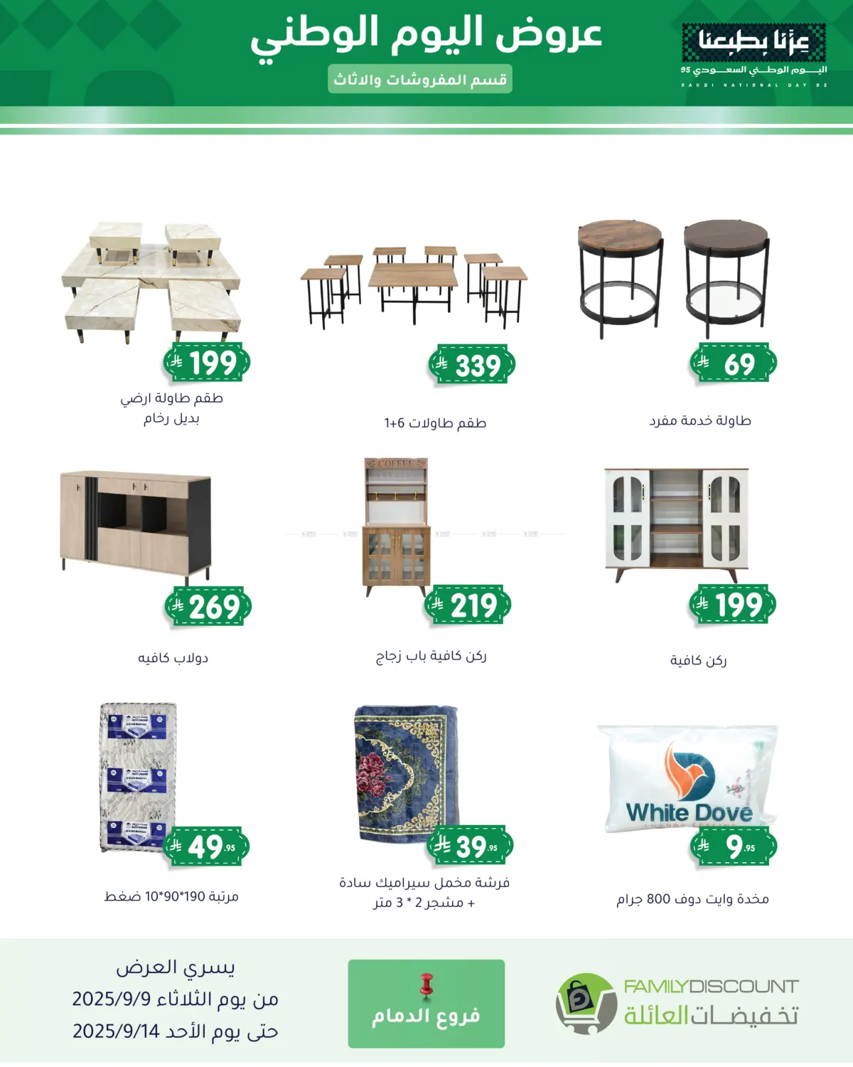 صفحة رقم 11 من Special Offers في تخفيضات العائلة