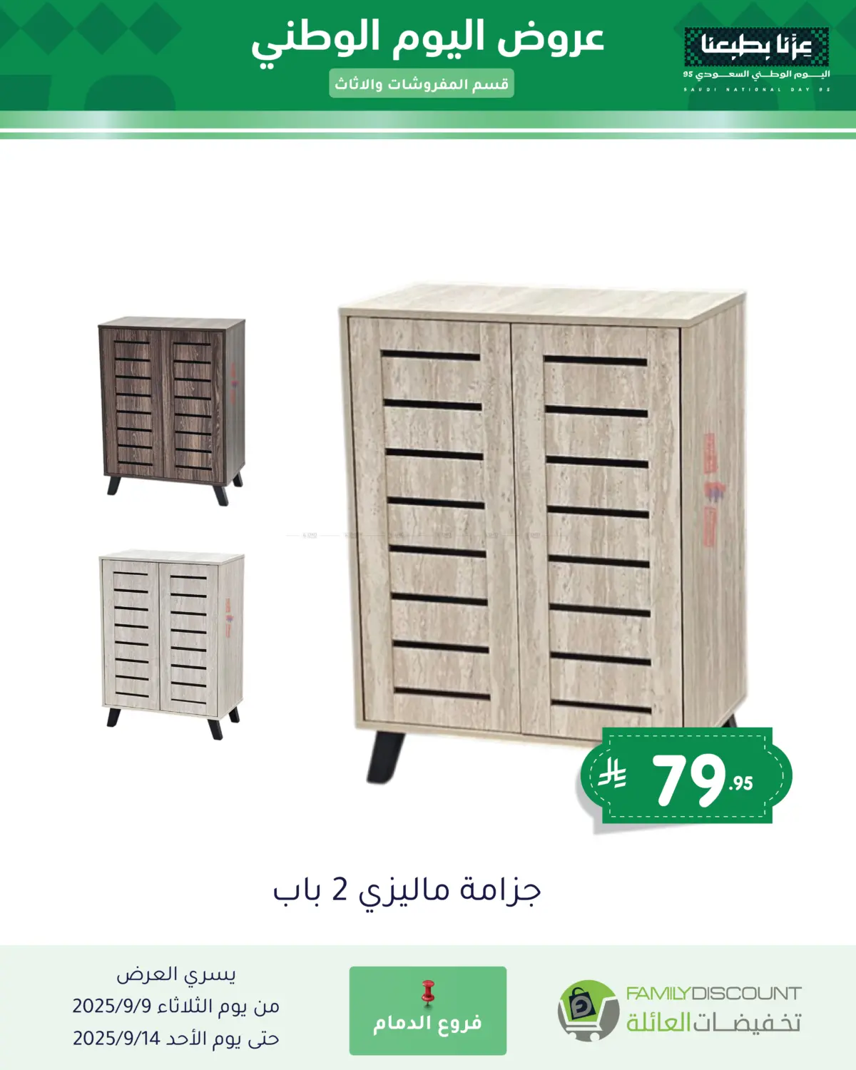 صفحة رقم 17 من Special Offers في تخفيضات العائلة