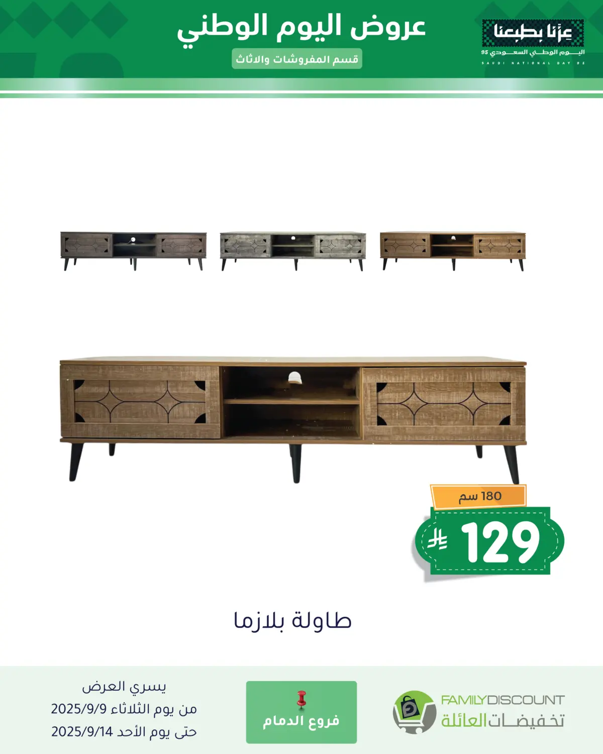 صفحة رقم 20 من Special Offers في تخفيضات العائلة