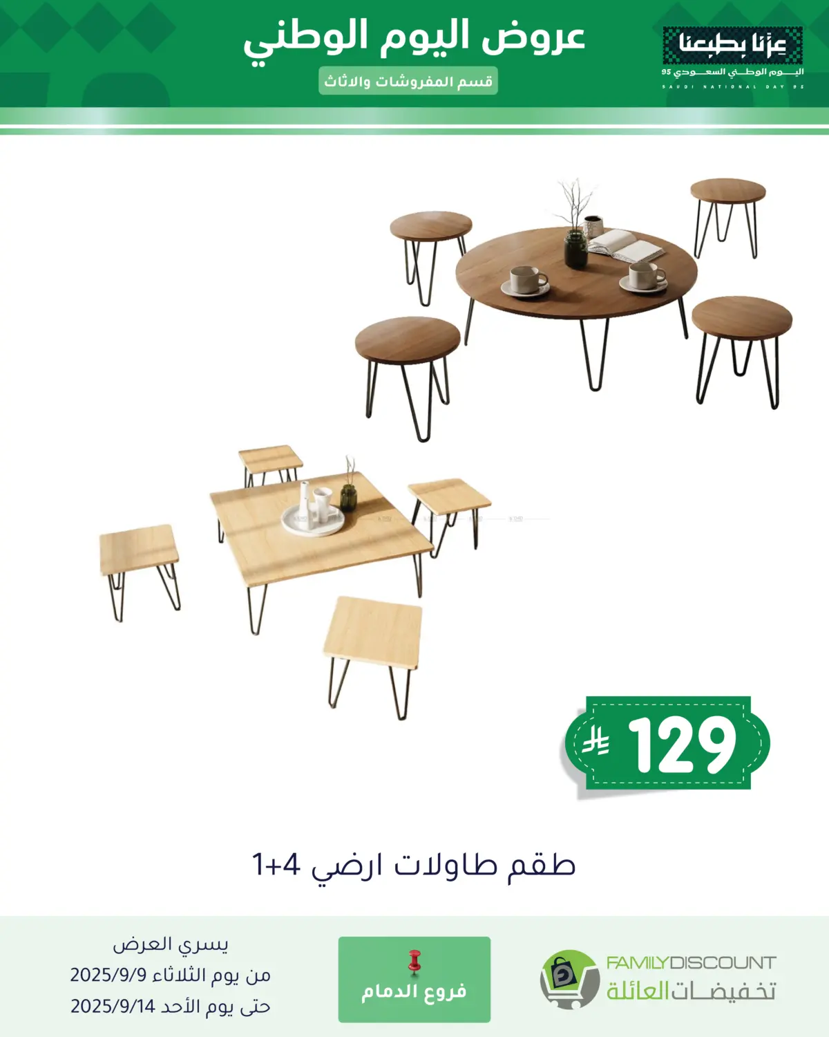 صفحة رقم 19 من Special Offers في تخفيضات العائلة