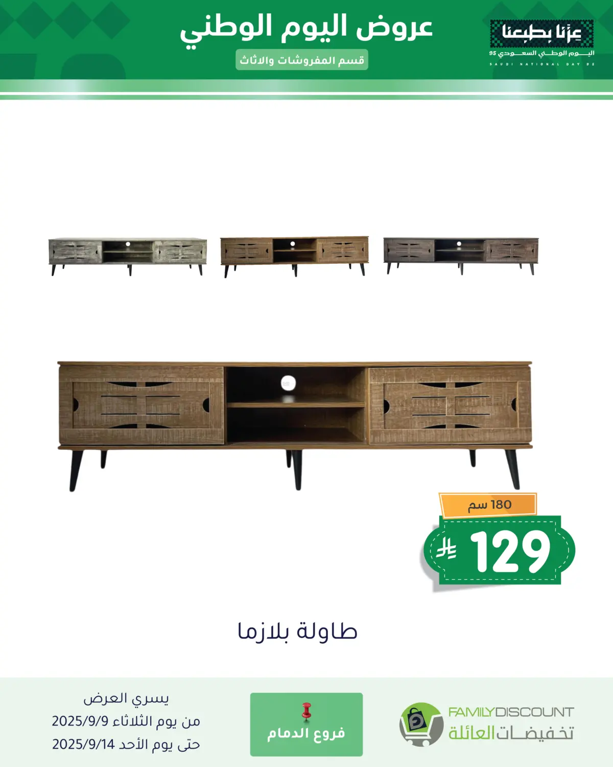 صفحة رقم 21 من Special Offers في تخفيضات العائلة