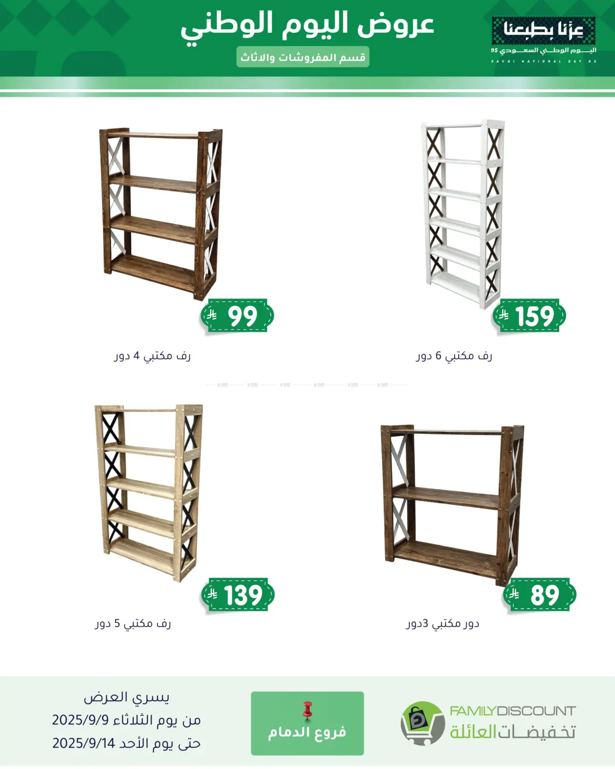 صفحة رقم 18 من Special Offers في تخفيضات العائلة