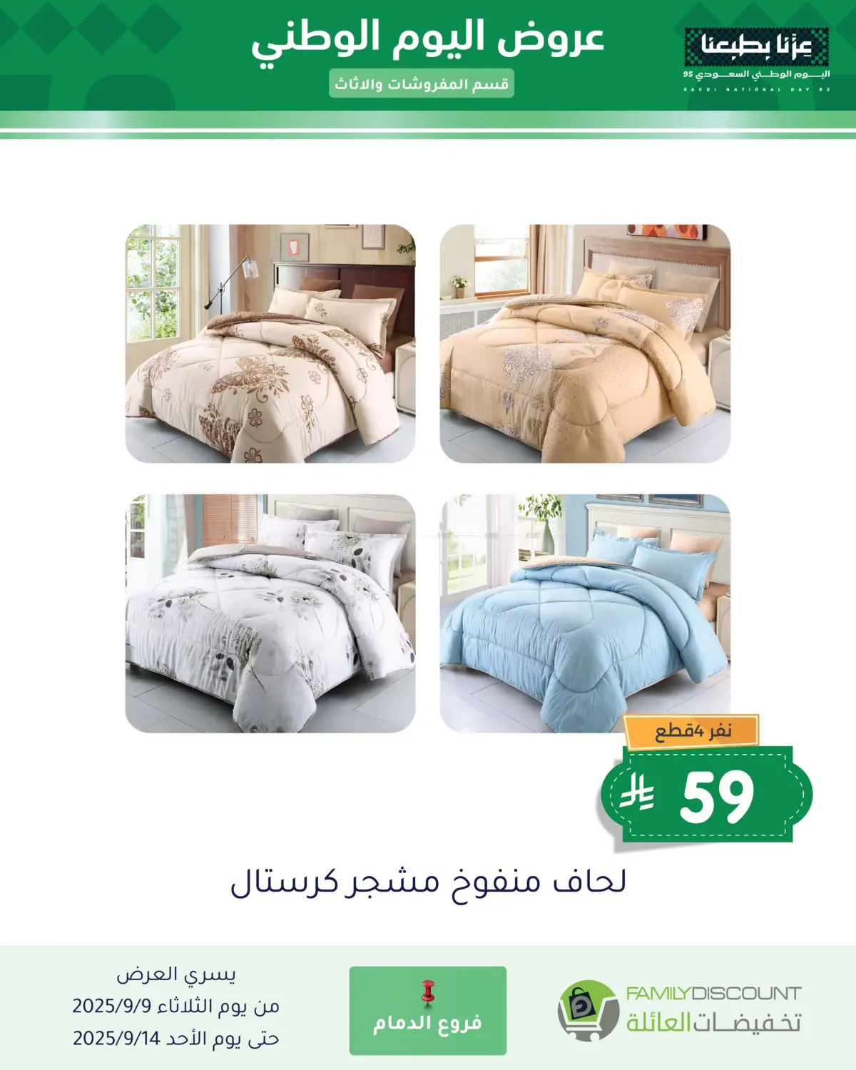 صفحة رقم 22 من Special Offers في تخفيضات العائلة