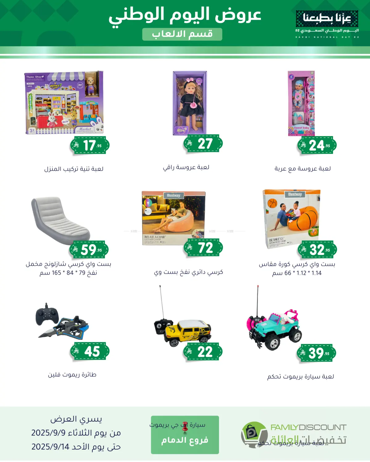 صفحة رقم 28 من Special Offers في تخفيضات العائلة