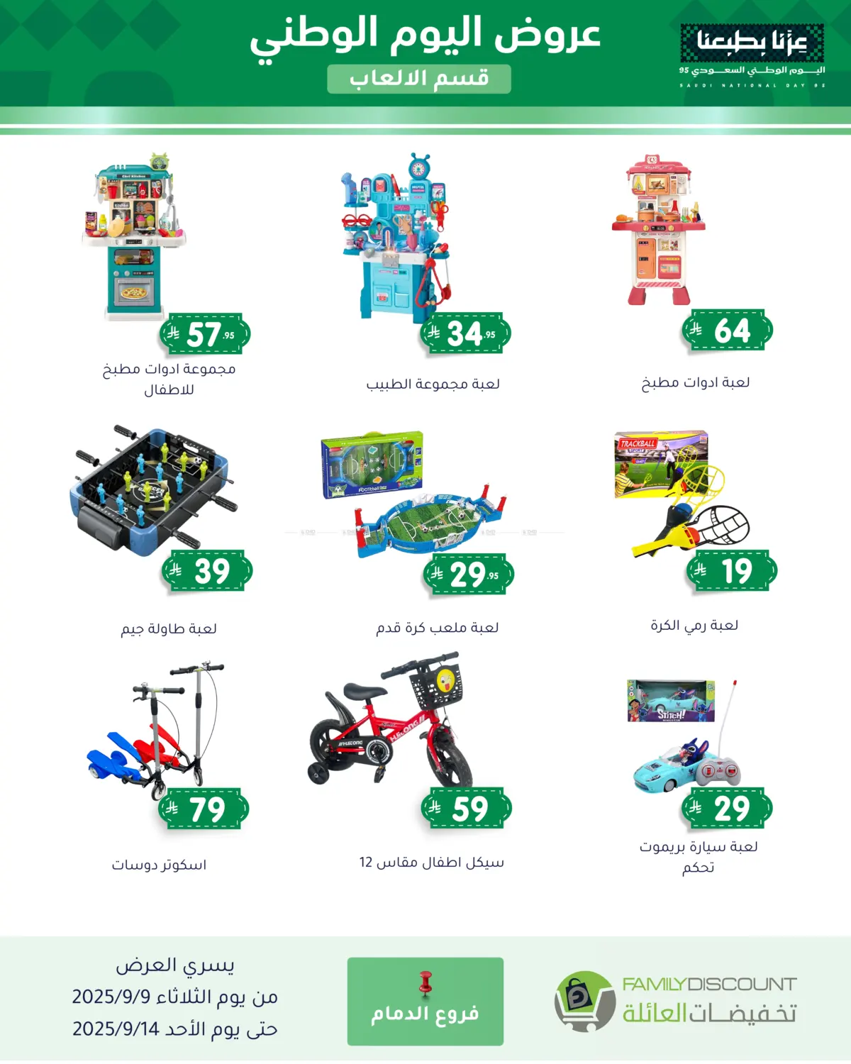 صفحة رقم 29 من Special Offers في تخفيضات العائلة