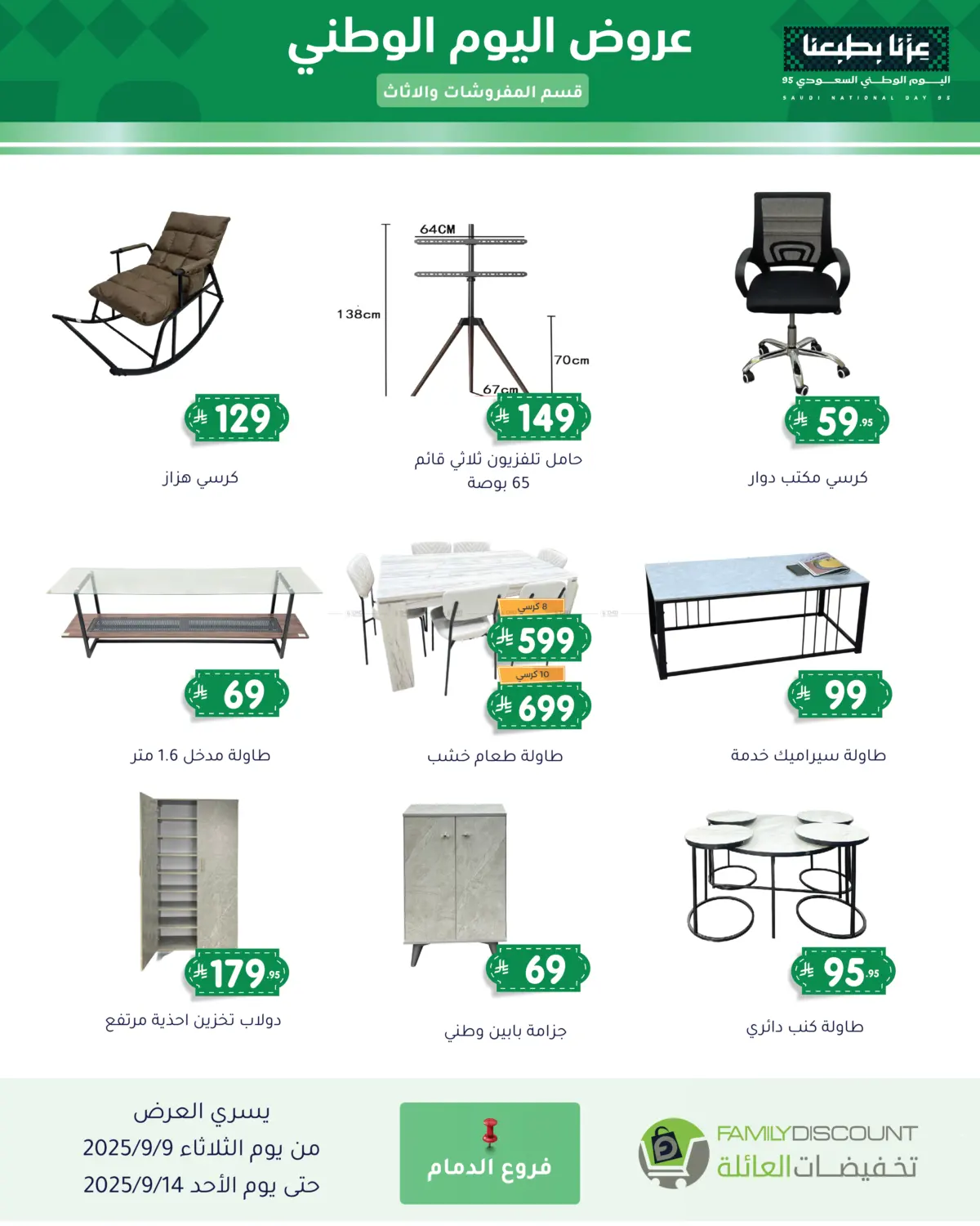 صفحة رقم 24 من Special Offers في تخفيضات العائلة