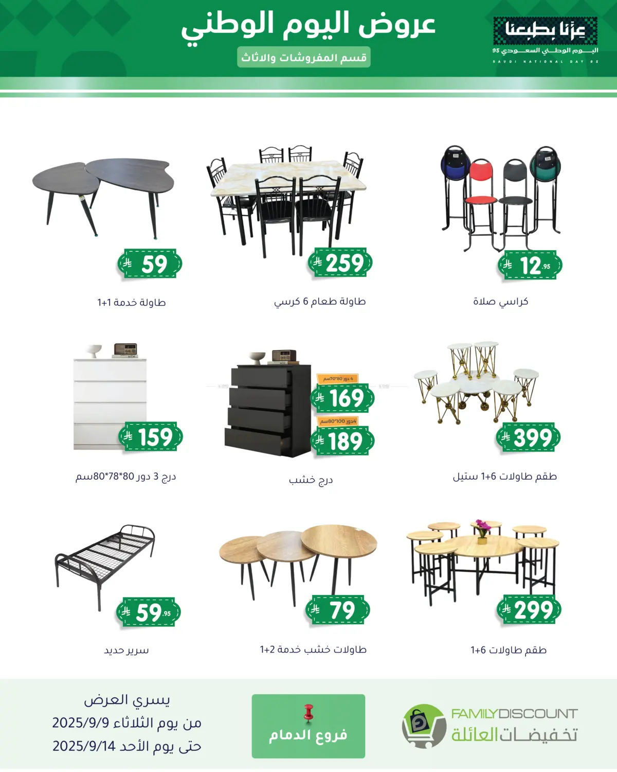 صفحة رقم 27 من Special Offers في تخفيضات العائلة