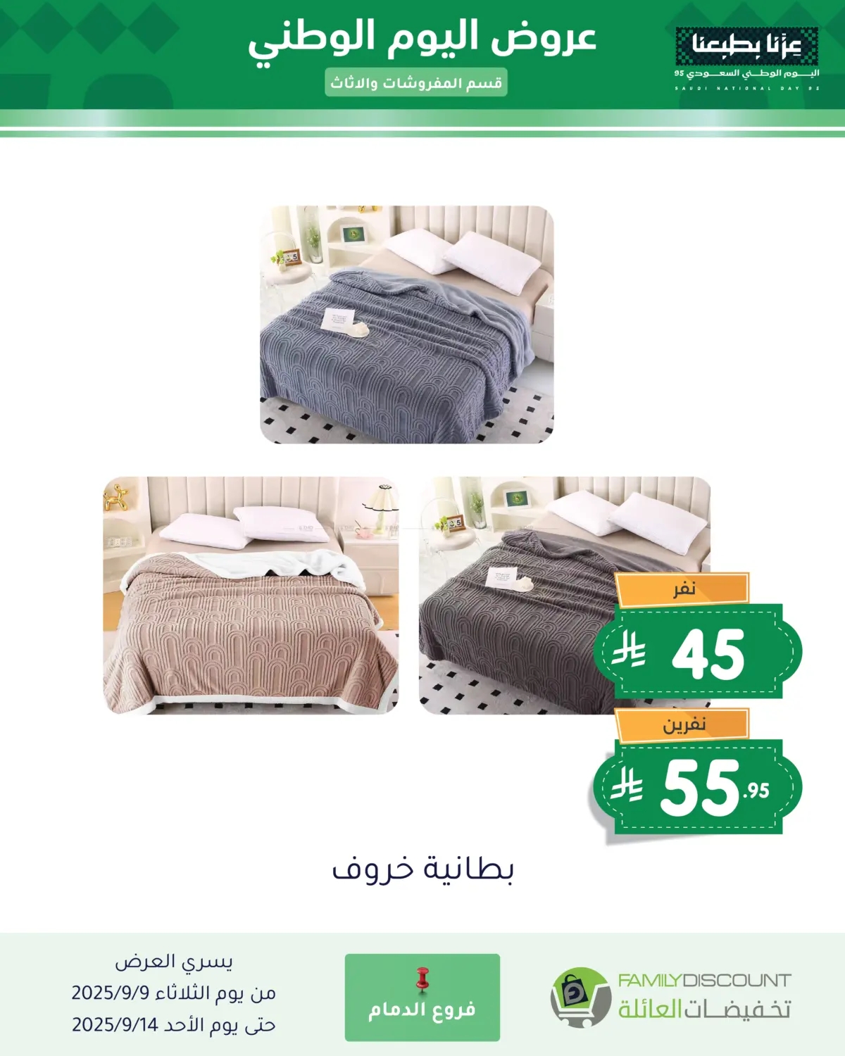 صفحة رقم 26 من Special Offers في تخفيضات العائلة