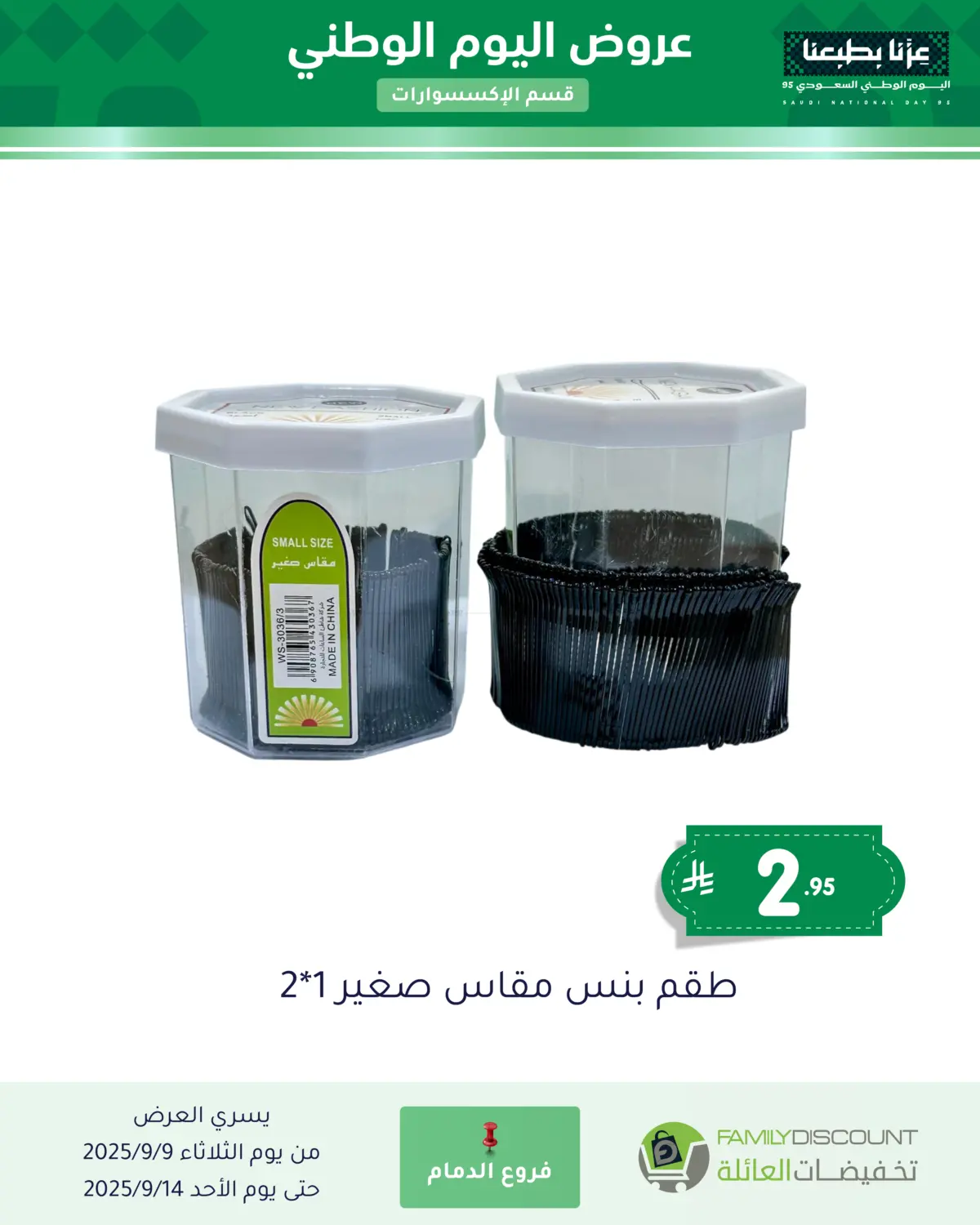 صفحة رقم 31 من Special Offers في تخفيضات العائلة